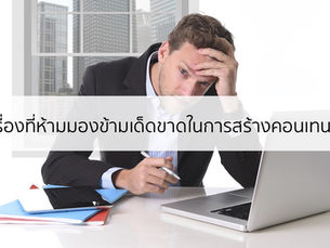 บทเรียนจาก #RIPWalls – เรื่องเล็กๆ ที่ห้ามมองข้ามในการทำคอนเทนต์