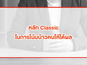 รู้จักหลัก Communication สุดคลาสสิค: Ethos Pathos Logos