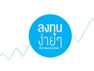 คอนเทนต์เรียนรู้วิธีการลงทุนแบบคุ้มค่า (Value Investment) กับ Jitta