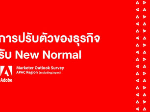 ผลสำรวจ Adobe เผยแนวทางแบรนด์ในการปรับกลยุทธ์รับ New Normal