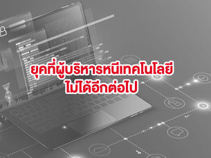 #ForbesGlobalCEO – เมื่อผู้นำองค์กรต้องรับมือมือกับเทคโนโลยี