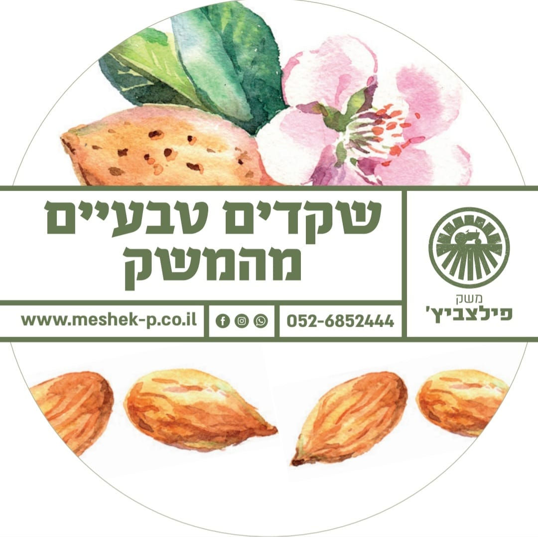 שקדים טבעיים