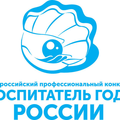 Представлены площадки проведения Всероссийского профессионального конкурса «Воспитатель года России»