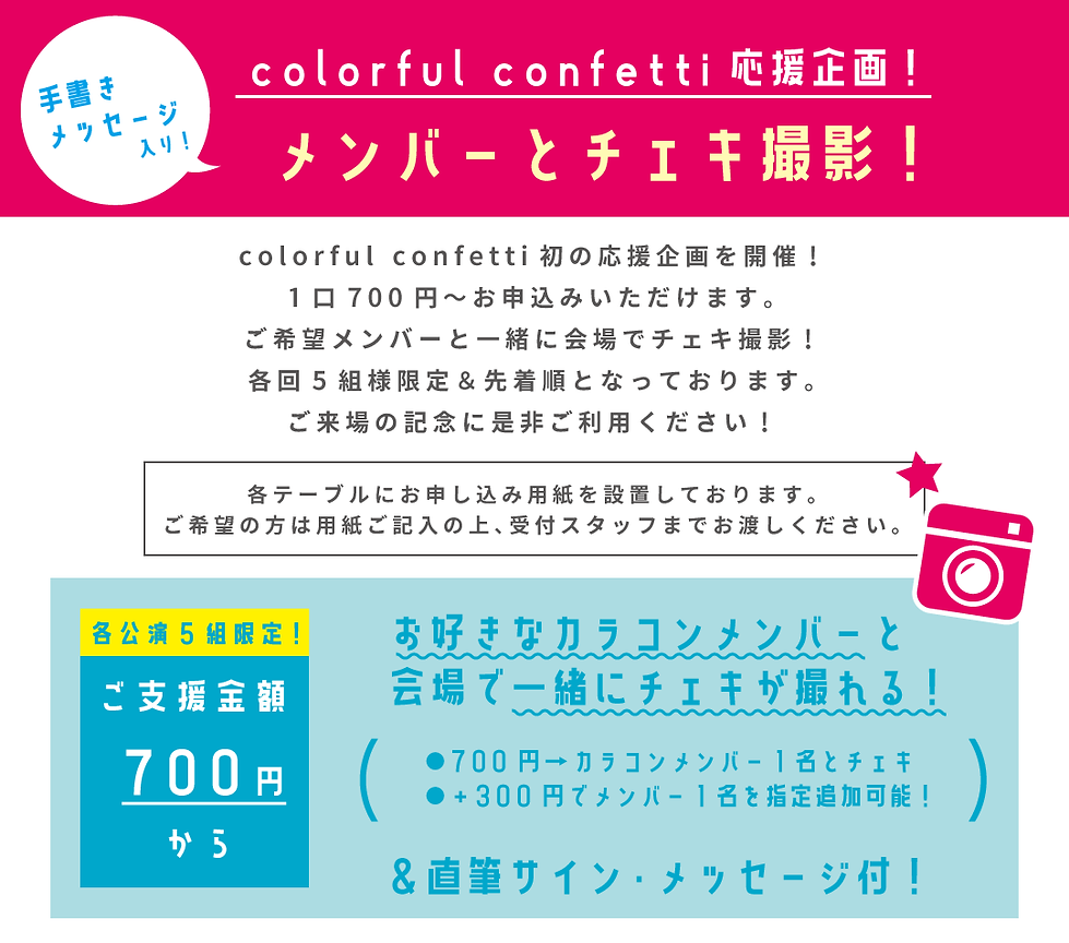 チェキ会お知らせ230712.png