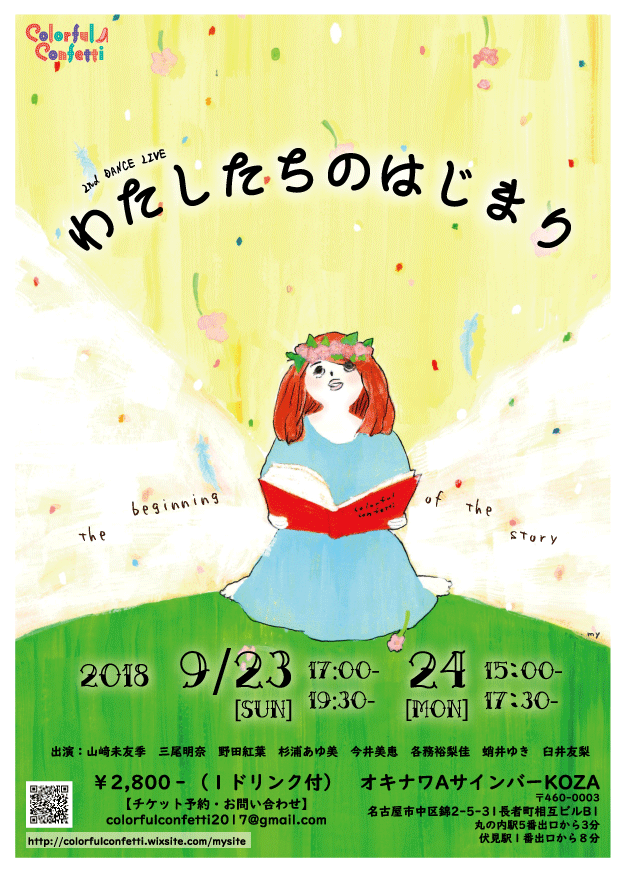 『わたしたちのはじまり』