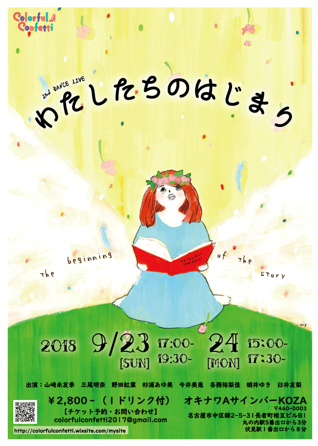 2018.09.23-24『わたしたちのはじまり』