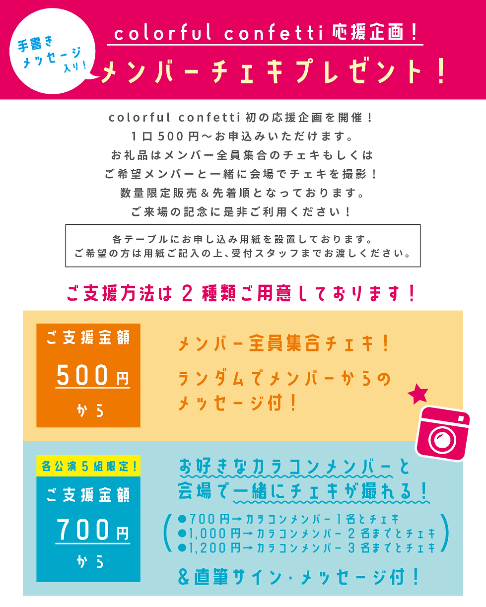 チェキ会お知らせ.png