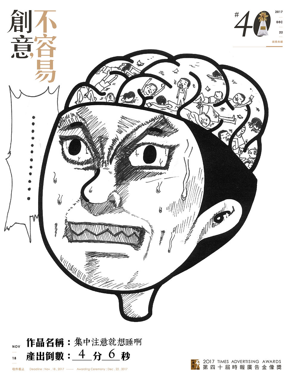 時報金像獎插畫