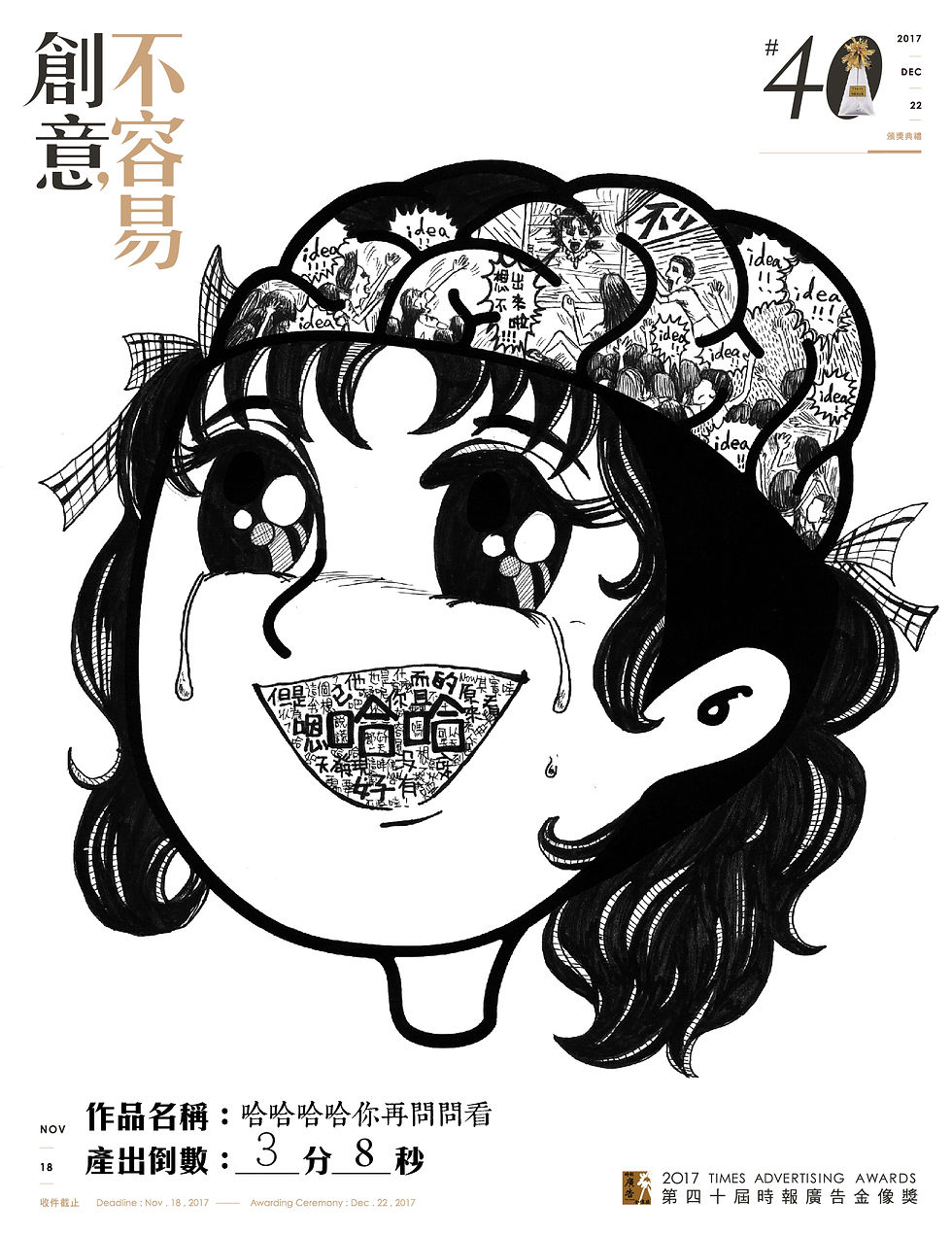 時報金像獎插畫