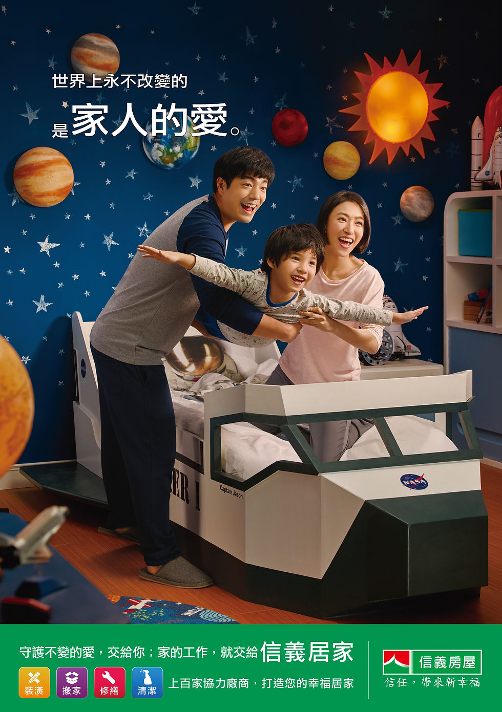 信義房屋-空間篇