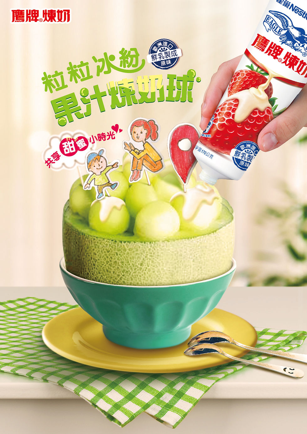 鷹牌煉奶