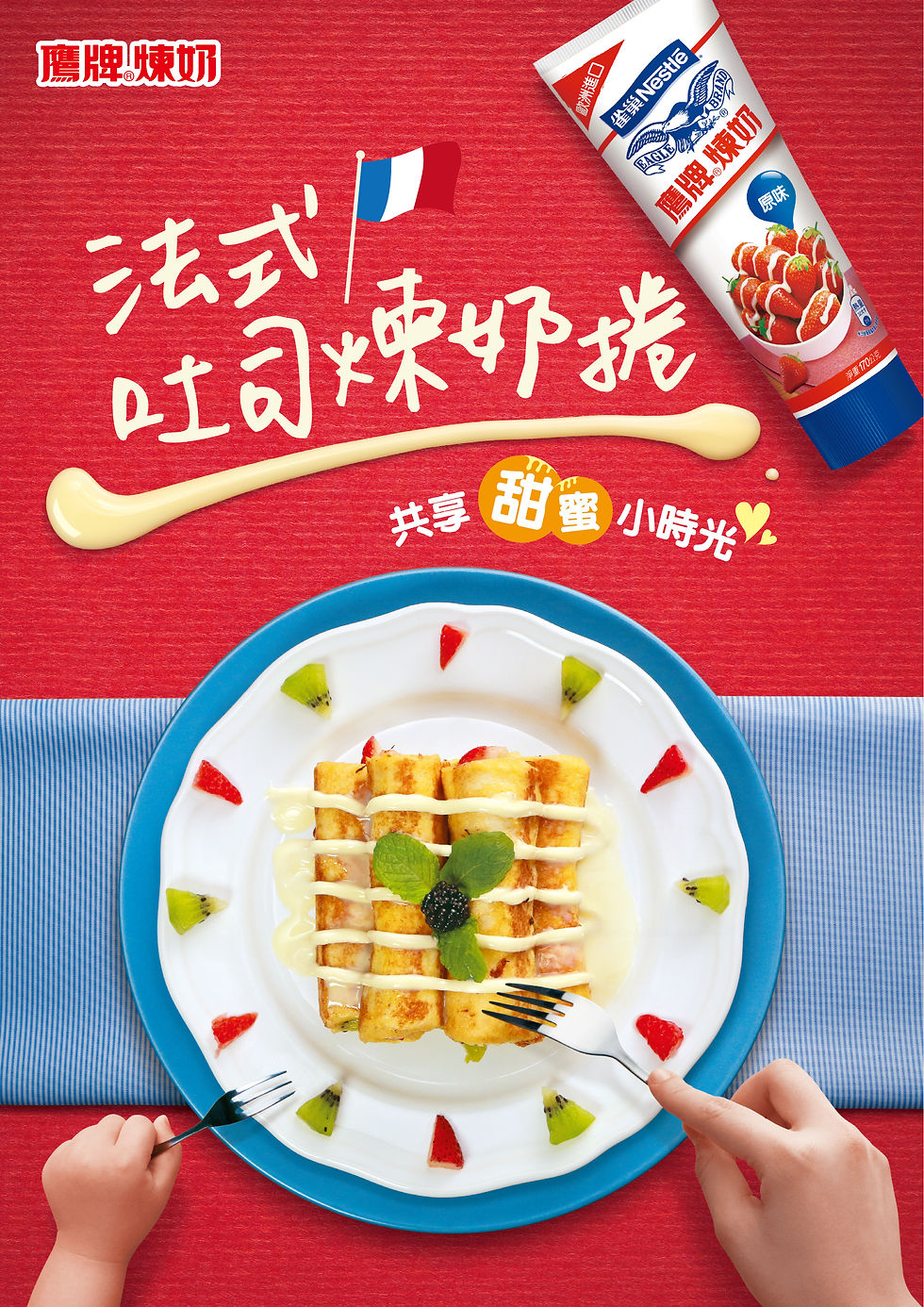 鷹牌煉奶
