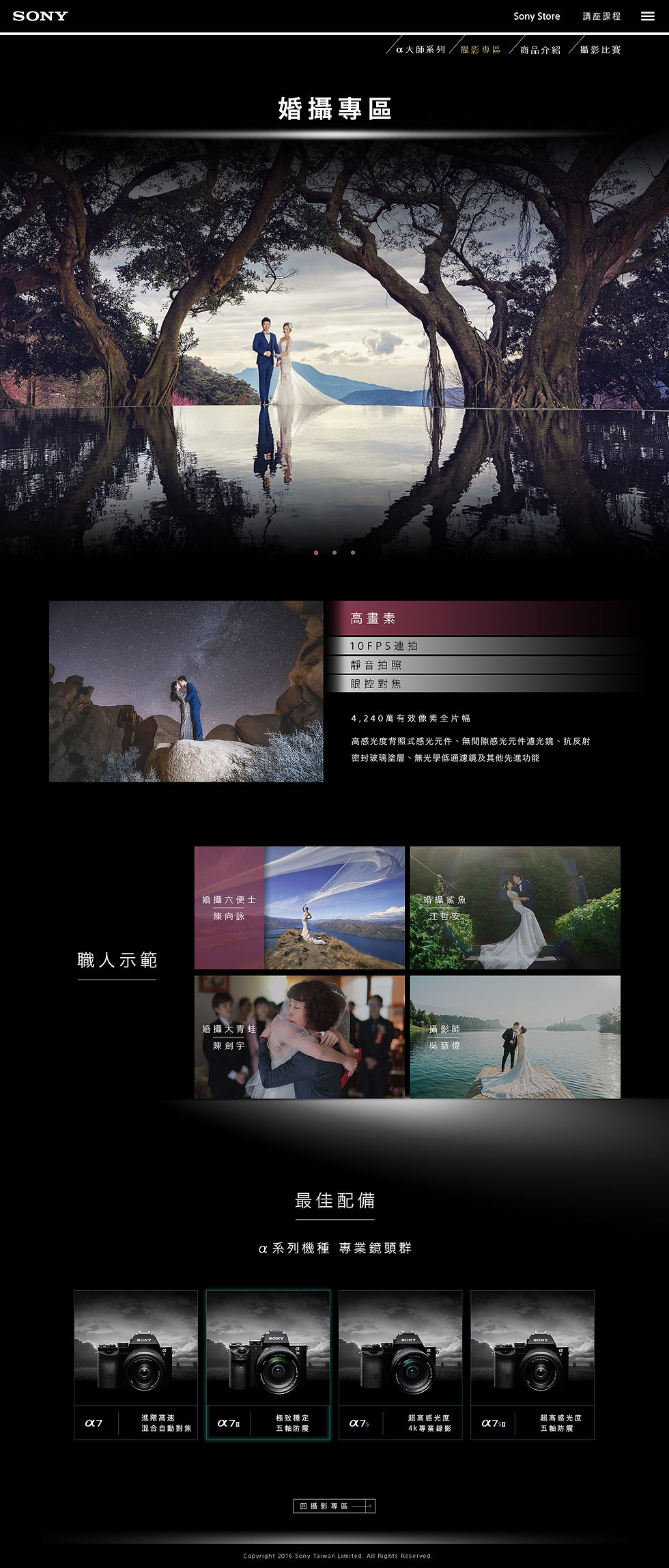 SONY a系列相機網頁
