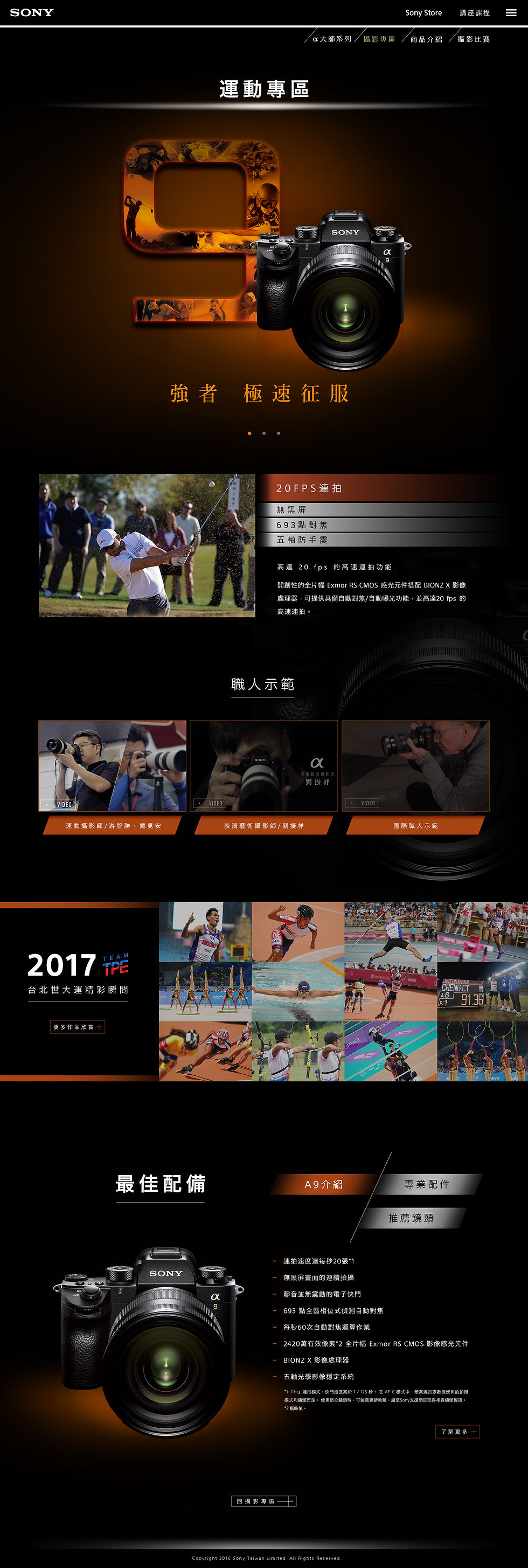 SONY a系列相機網頁