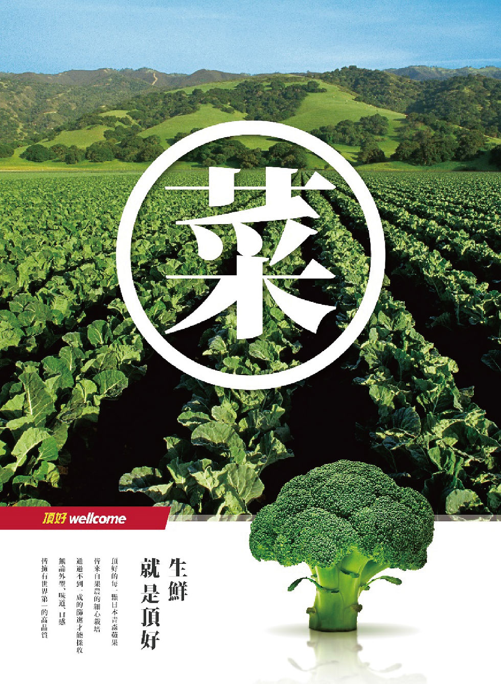 生鮮 就是頂好