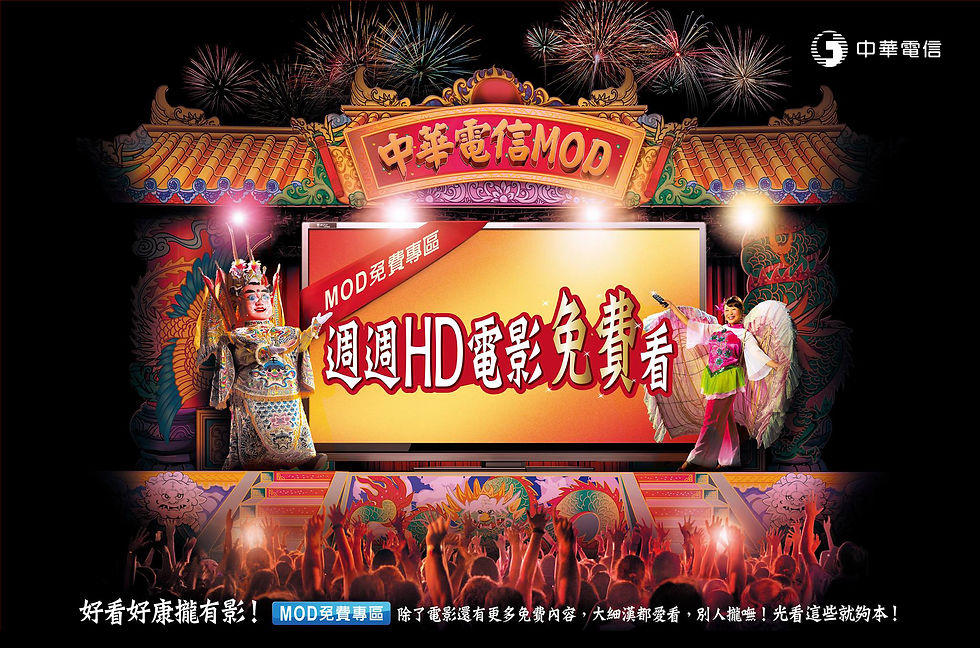 中華電信 - MOD