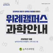 [위례 과학학원] 늘푸른과학원 5월 과학 수업 안내