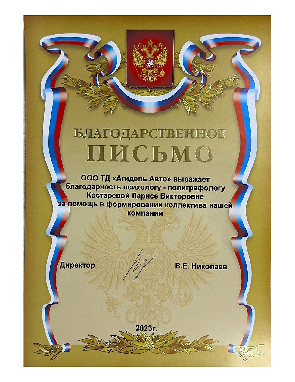 ООО ТД «Агидель» выражает благодарность