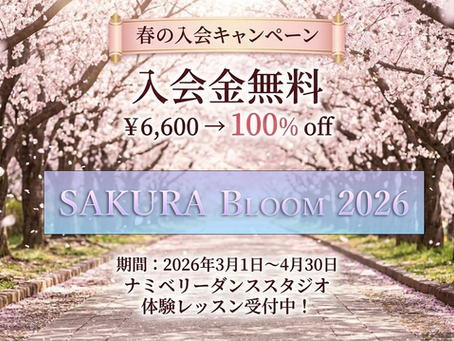 SAKURA Bloom 2026(入会キャンペーン)