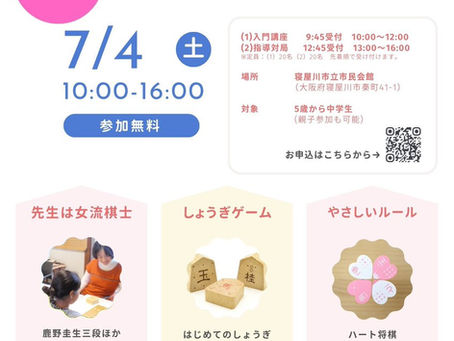 「はじめてのしょうぎ入門教室」