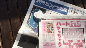 2月20日号『読売KODOMO新聞』特ダネにハート将棋登場💕