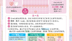 【ハート・キングキャッチ・ゲーム】