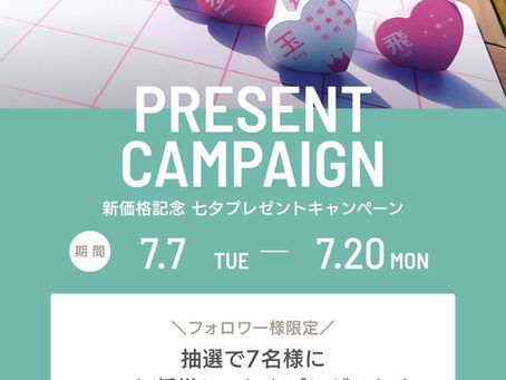 「#ハート将棋に願いを」七夕プレゼントキャンペーン
