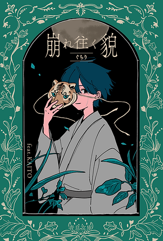 kuzureyuku_2609_RGB.png