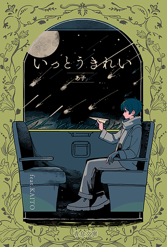 ittou_RGB-02.png