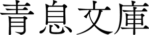 Aoiki_Logo_2x.png