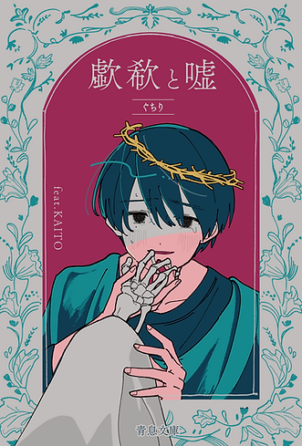 kyokiuso.png