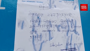 অনির্দিষ্টকালের জন্য বন্ধ হল বাচামারি জিকে হাইস্কুল