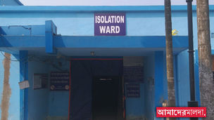 করোনা ওয়ার্ড মালদা মেডিকেলে, পরিদর্শনে জেলাশাসক