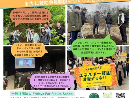 賛助会員を募集してます!