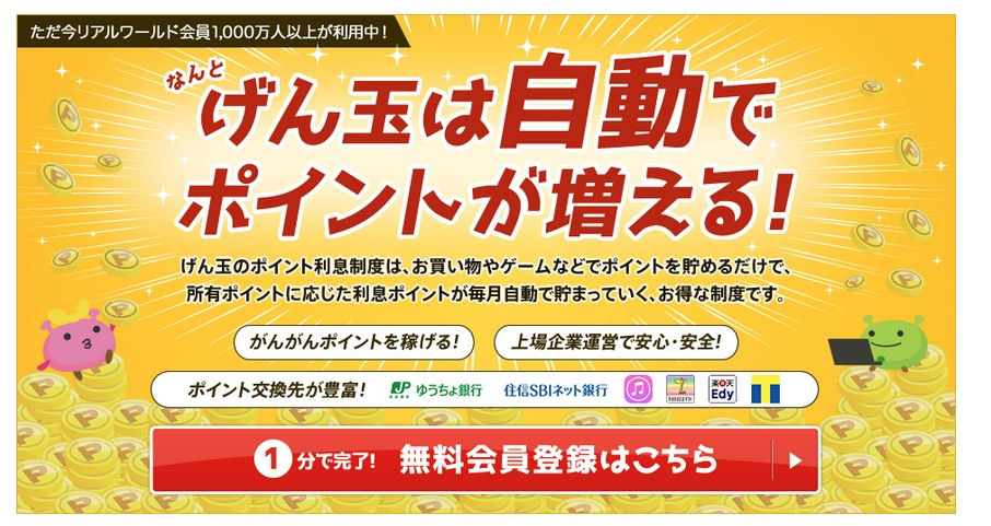 『ポイントサイト』から現金化する方法