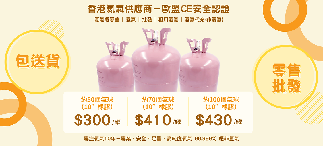PartyHeliumHK 香港氦氣
