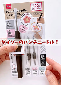 ダイソーパンチニードル パンチニードル 動画 ショート はじめて 百科事典 刺し方 レッスン テクニック ノウハウ 情報 知識 フリーステッチ ループカット ループ＆ニードル ループアンドニードル 楽天 専門店 人気 初めて 使いやすい 綺麗に刺せる 刺しやすい 綺麗なループ ニードルパンチ  初心者 