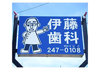 看板
