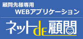 ネットde顧問ロゴ