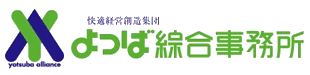 よつば綜合事務所