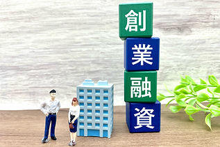 ■会社設立関係
