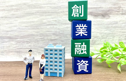■会社設立関係