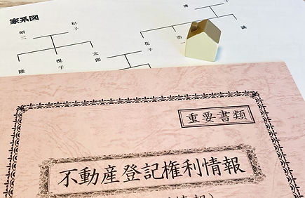 ■不動産登記