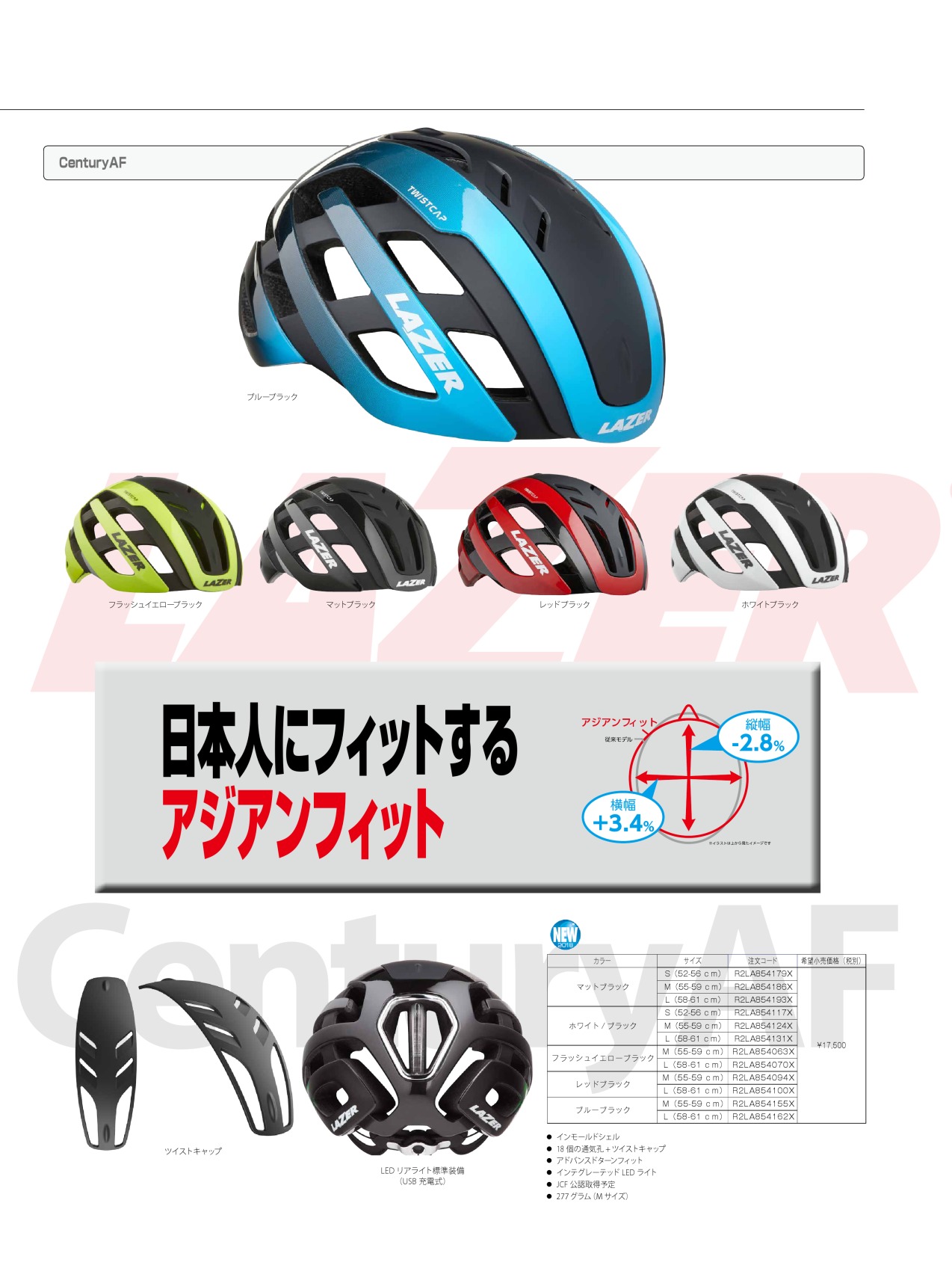 LAZER.Century AF ¥17,500