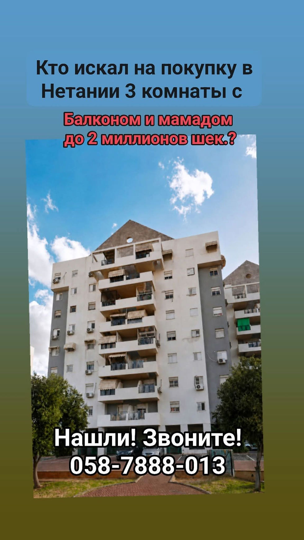 На продажу в Нетании 3 комнаты с мамадом, балконом, лифтом, парковкой по нереальной цене!