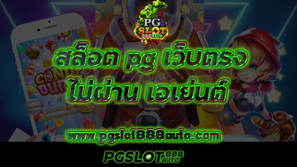 \u0e17\u0e32\u0e07\u0e40\u0e02\u0e49\u0e32 pg slot 888 \u0e2a\u0e25\u0e47\u0e2d\u0e15 \u0e40\u0e40\u0e15\u0e01\u0e07\u0e48\u0e32\u0e22 2022