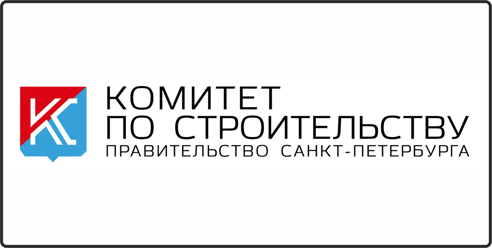 Комитет привилегий. Комитет по строительству логотип. комитет по строительству спб. правительство санкт-петербурга комитет по строительству логотип. логотип комитет по санкт-петербургу.
