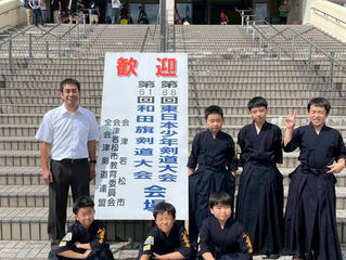 第68回東日本少年剣道大会(小学生の部)です!