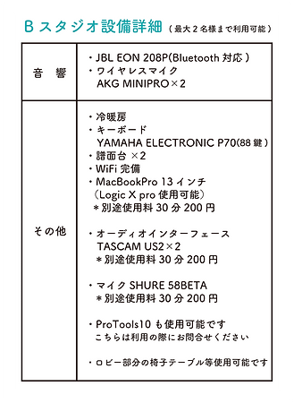 スタジオ設備2.png
