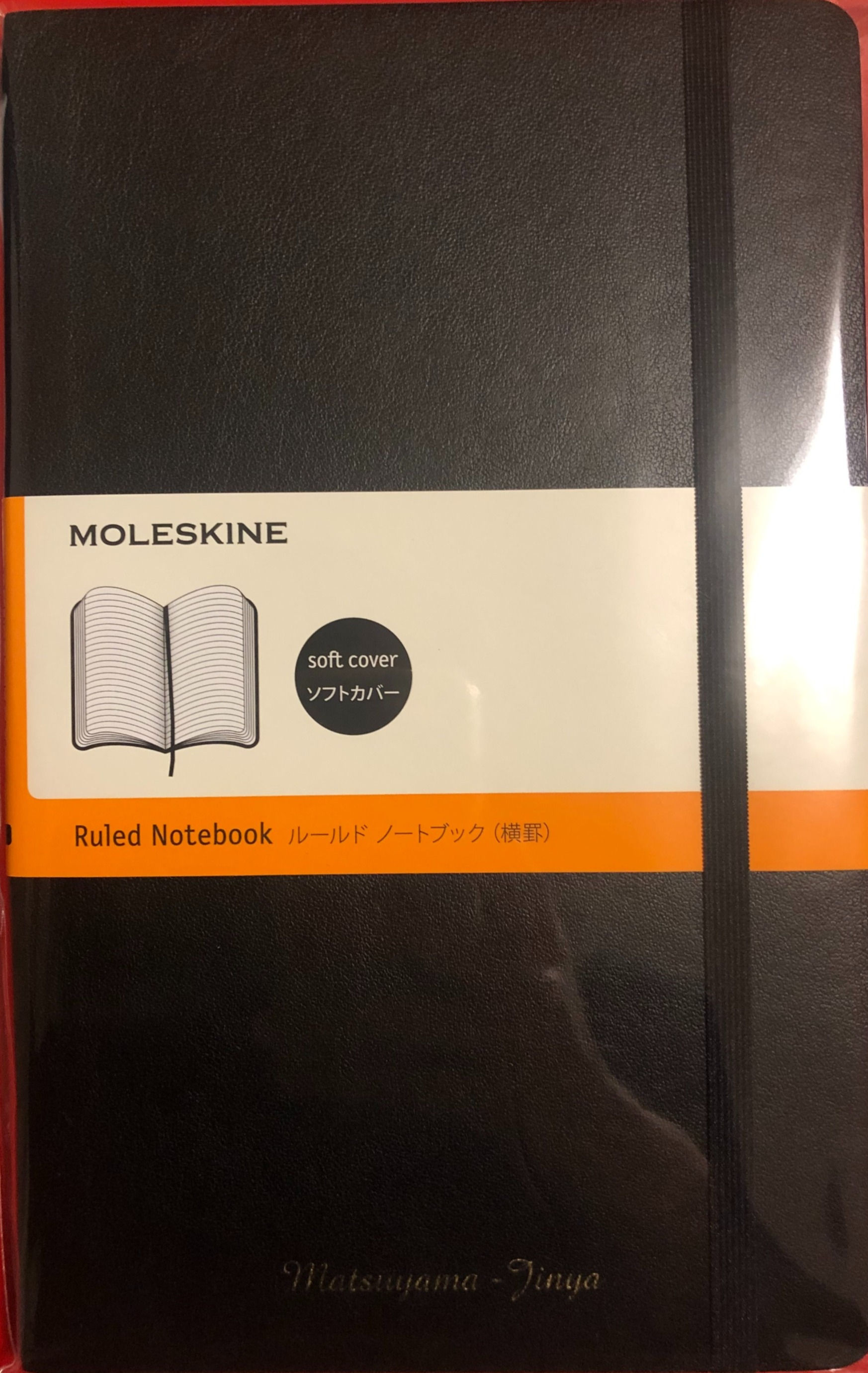 モレスキンノート（黒）　ロゴ入り　ラージサイズ（13×21センチ）ソフトカバー